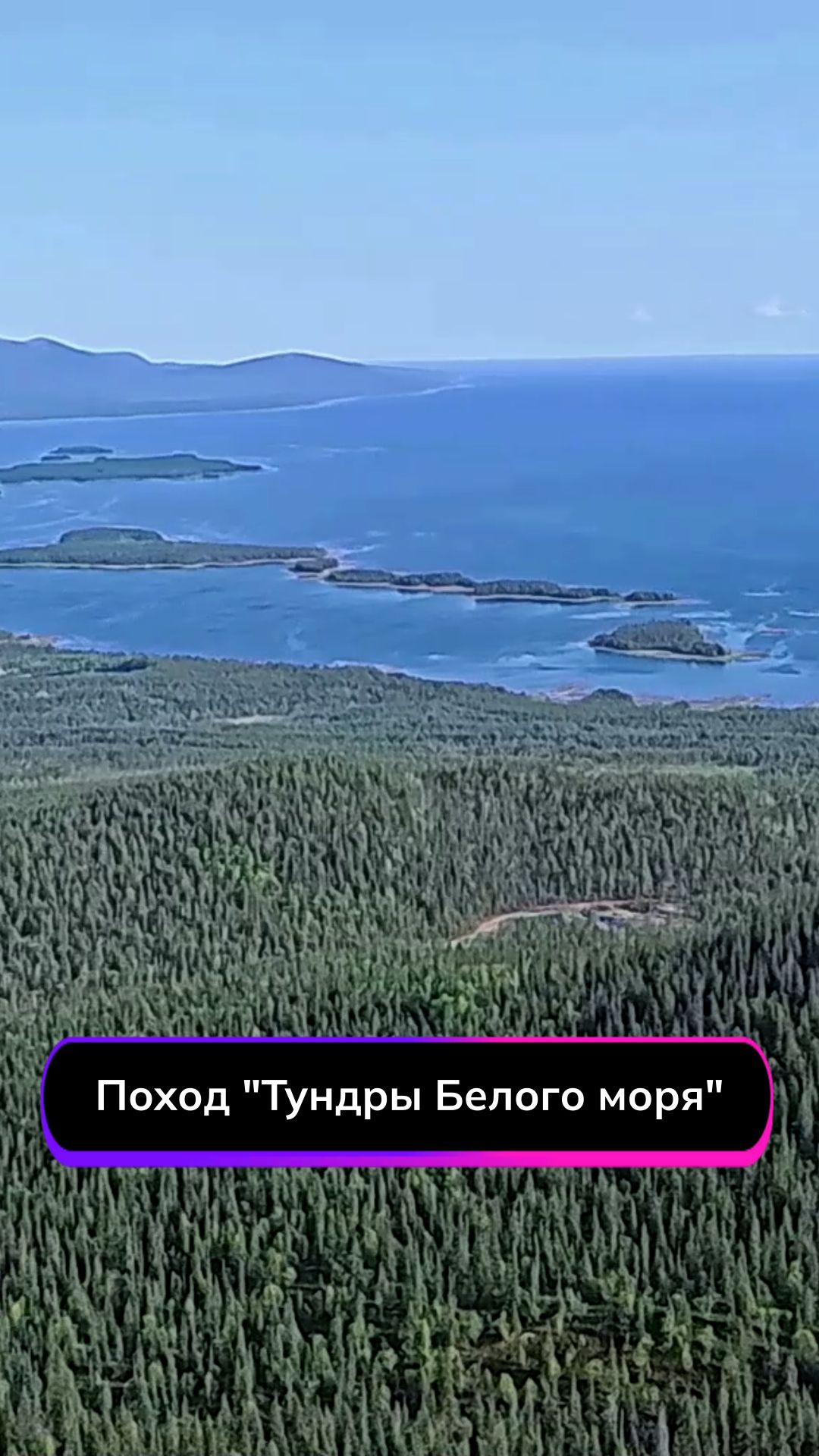 Трейлер фильма о походе по южному берегу Кольского п-ва