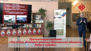 Презентация альбома «Наследие. История авиации Ивановской области. Люди и судьбы»