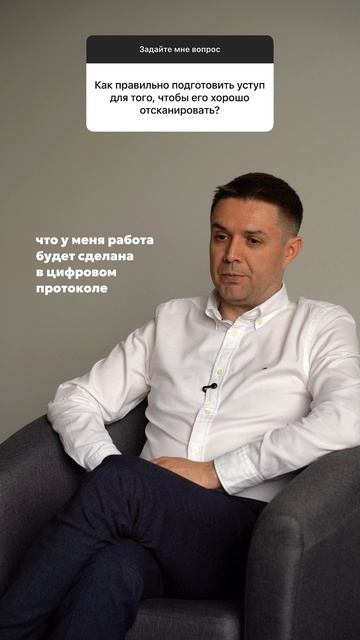 Михаил Ефремов о подготовке уступа для качественного цифрового сканирования