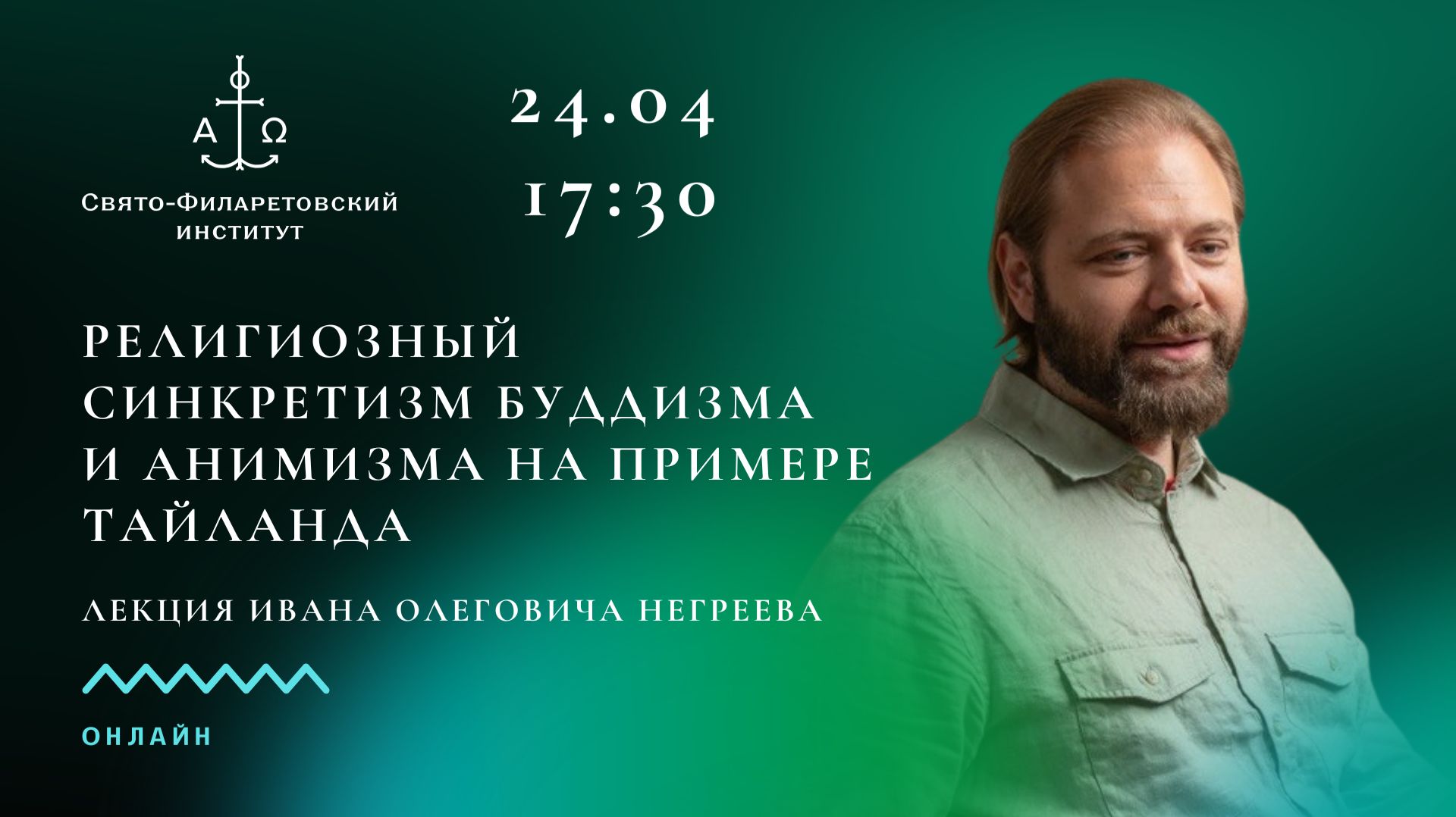 Религиозный синкретизм буддизма и анимизма на примере Тайланда