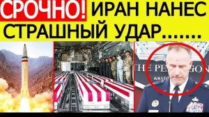 ⚡️Иран шокировал США  Экстренное заявление из Пентагона