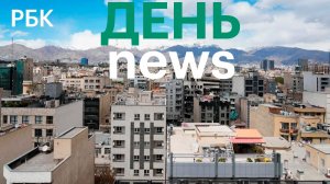 Иран обвинил США в нарушении перемирия и атаковал американские корабли. Переговоры в Пакистане