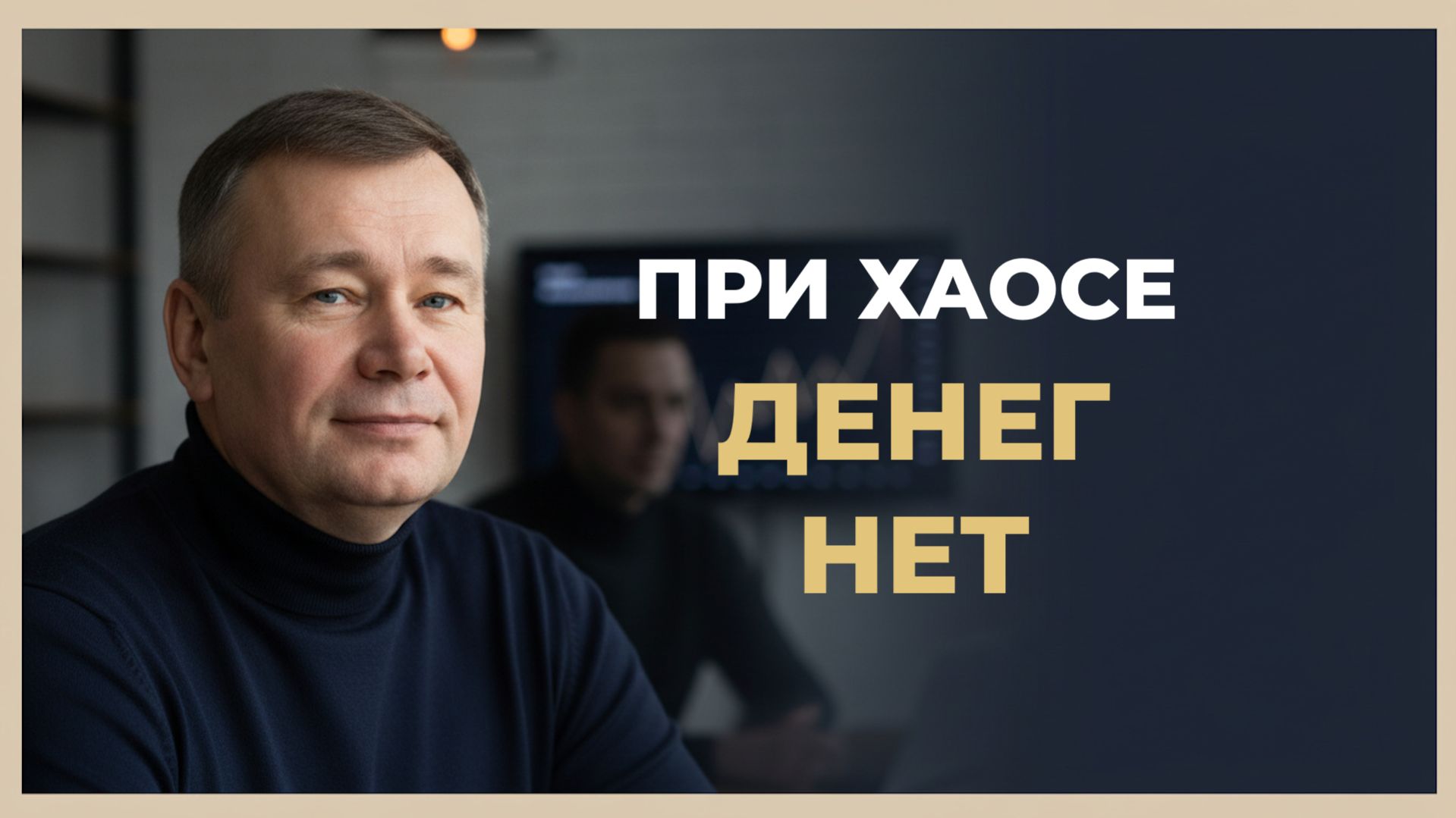 Как включить поток процветания и перестать жить в страхе