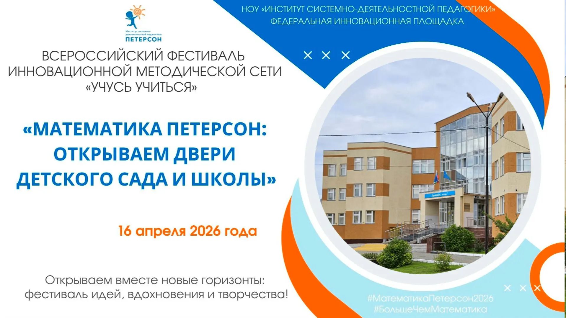 Урок математики в 1 классе 