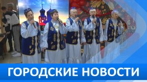 Городские новости 20 апреля 2026