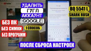 FRP BQ 5541L Shark Rush Сброс Гугл аккаунта 1 способ