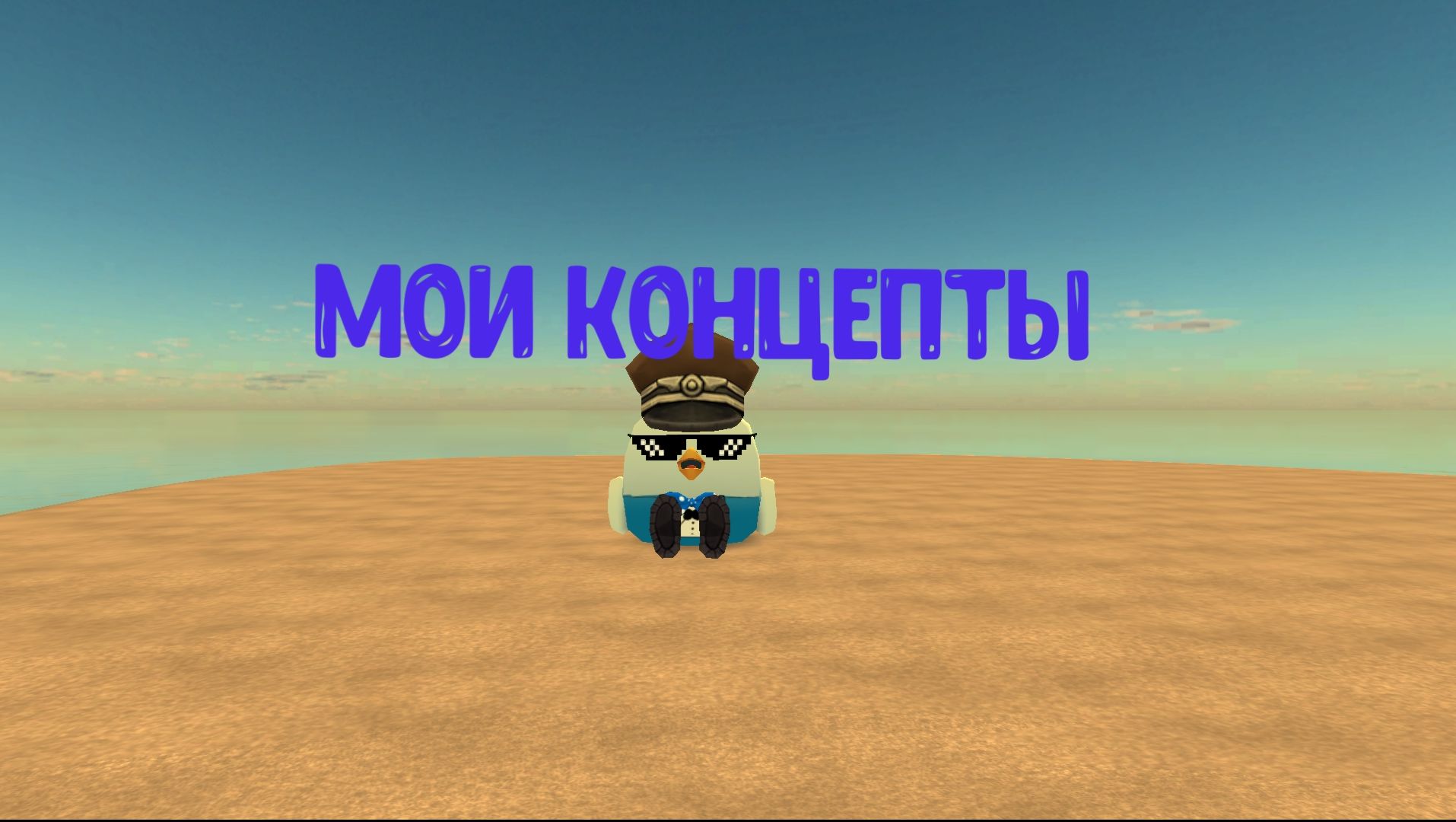 Мои концепты к обнове 5.6.0