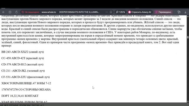 9. ГЛУБОКОЕ ПОНИМАНИЕ ФОРМУЛЫ ИЛЛЮМИНАТОВ. Фритц Спрингмайер и Сиско Уилер