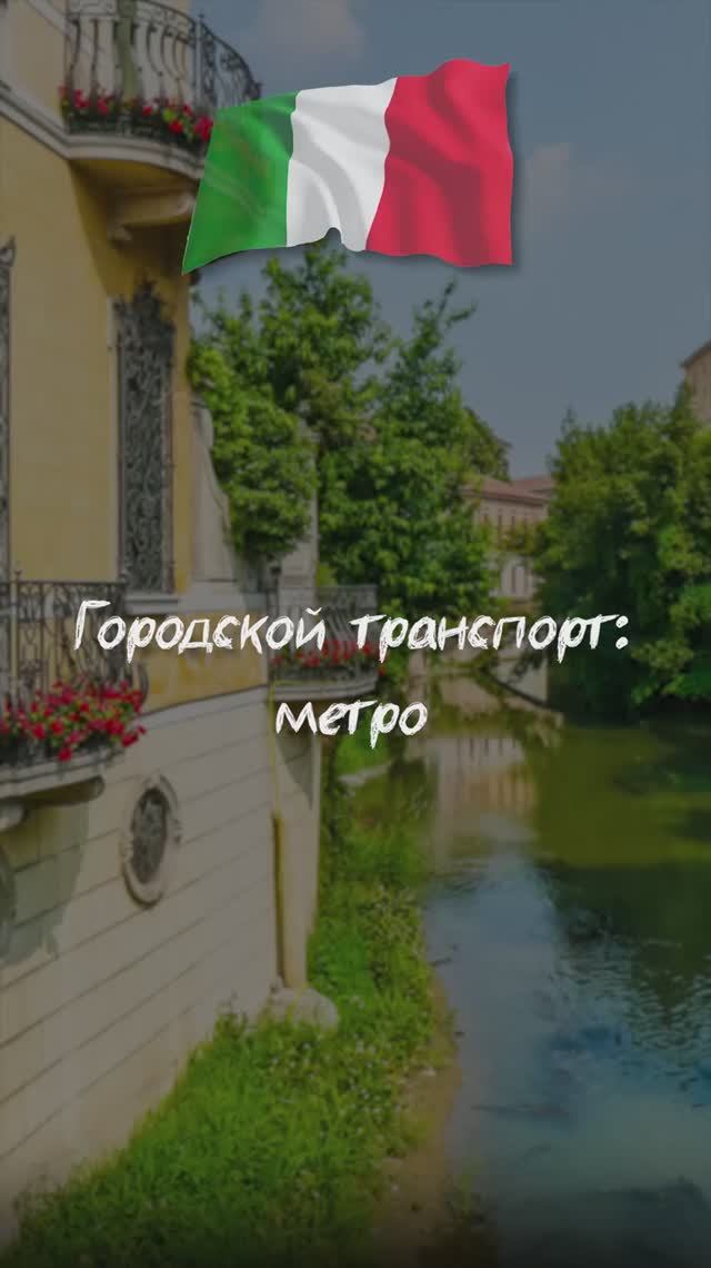 Городской транспорт: метро