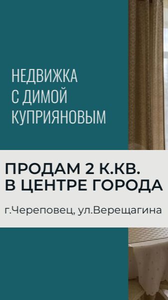 В продаже квартира в самом центре города Череповец