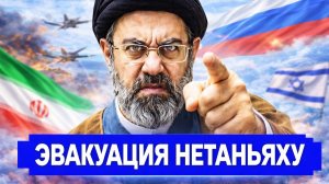 Никто не ожидал 20-Апреля: НАЧАЛОСЬ! Эвакуация Нетаньяху. Требуют разорвать. новости Иран Россия