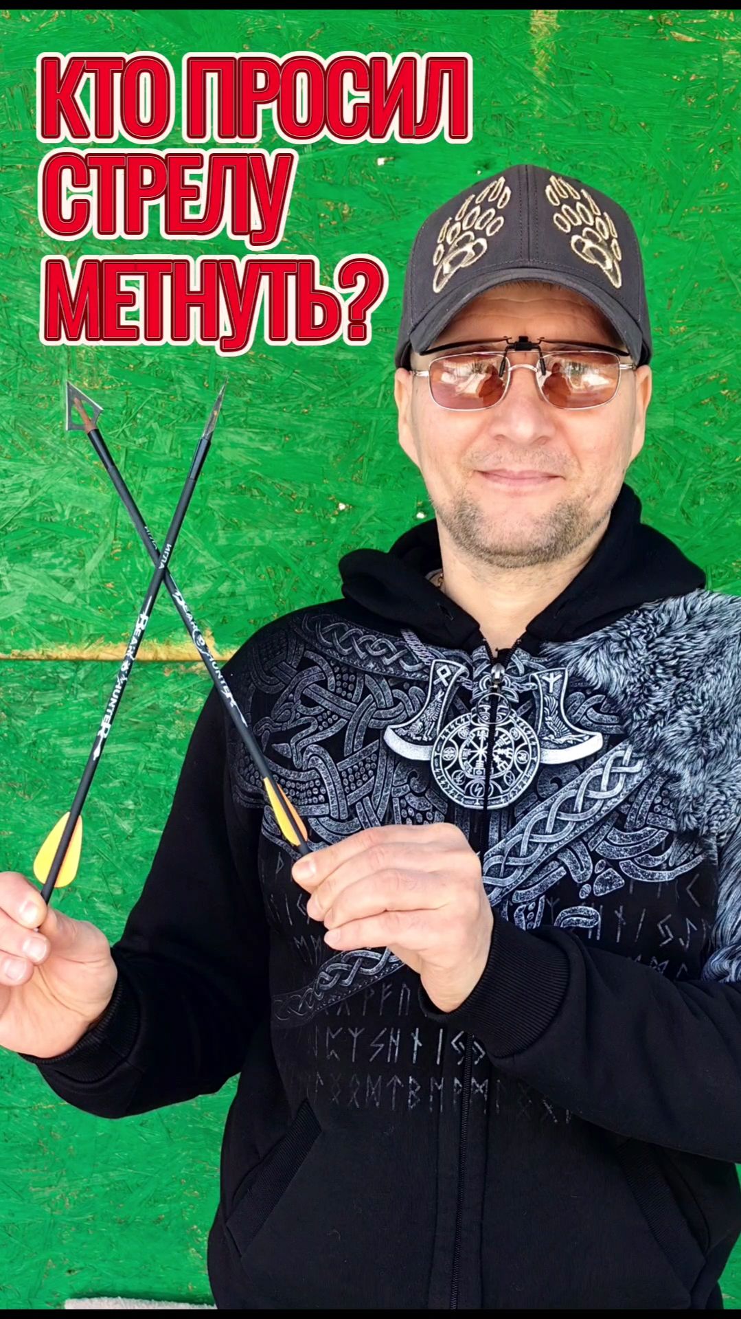 Метание стрел для арбалета Метателем #стрелы_для_арбалета #арбалет #метатель #подарок_мужчине