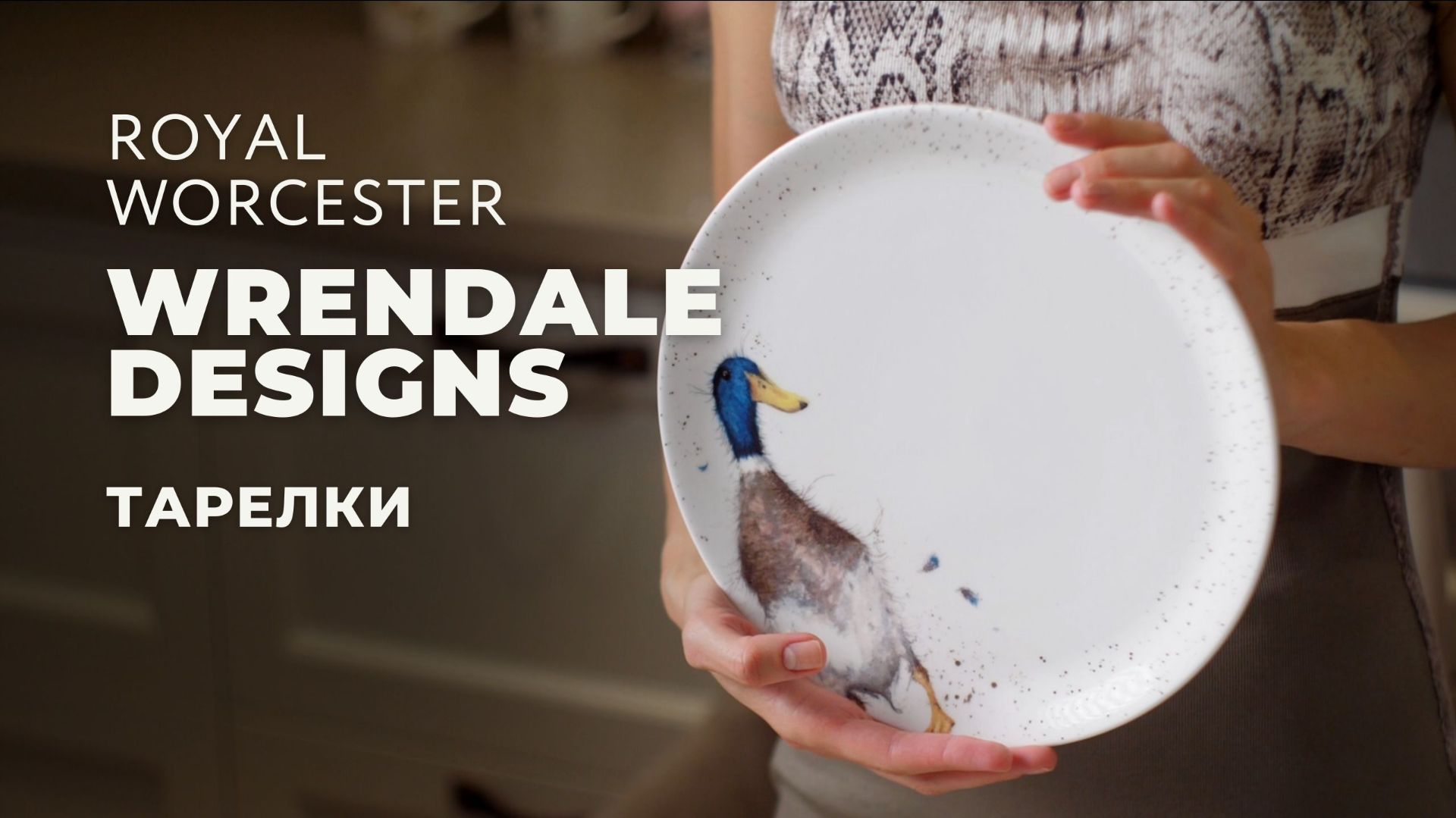 Wrendale Designs от Royal Worcester / тарелки с милыми животными