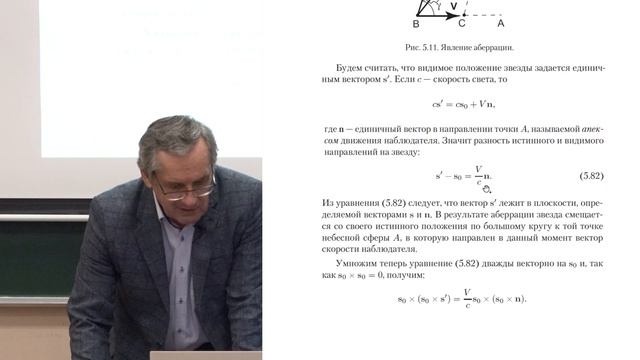 Жаров В.Е. - Сферическая астрономия - 9. Аберрация