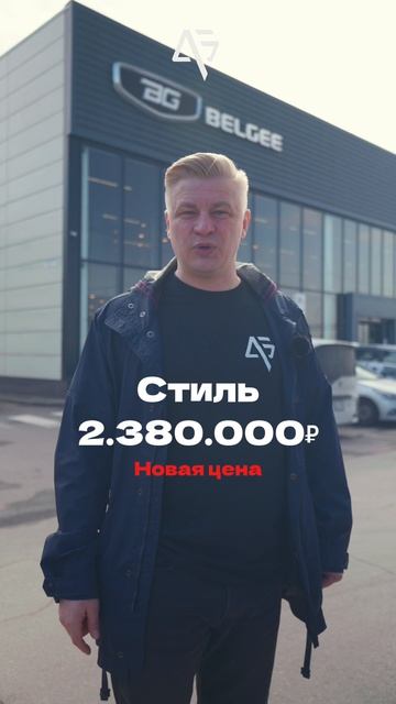ШОК ЦЕНА НА BELGEE X50