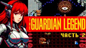 Зловещий красный оптомон | Guardian Legend из детства на Dendy | Часть 2