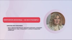 Микрофлора и Ацилакт ДУО. Анискова И.Н.