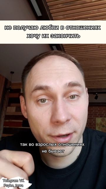 Не получаю любви в отношениях хочу закончить #вопрос #психология #отношения #развод #измена