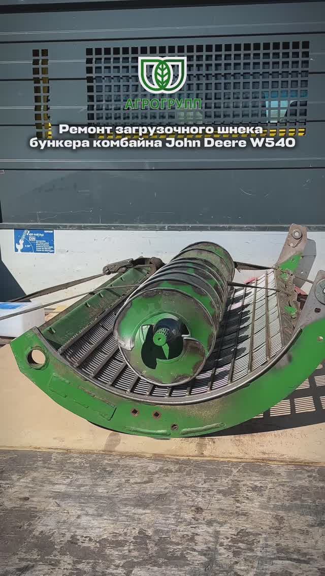🔧 Ремонт загрузочного шнека бункера комбайна John Deere W540