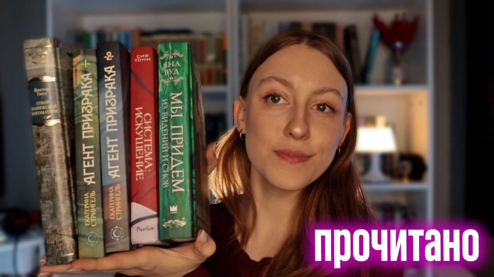 ПРОЧИТАНО! Что я читала в этом месяце?