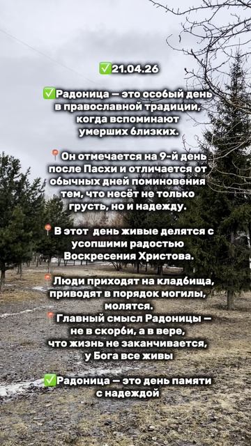 Радоница🙏🏻