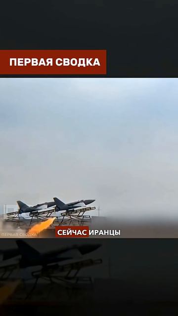 🇮🇷🔥ВТОРОЕ ДЫХАНИЕ ТЕГЕРАНА: 70% военного потенциала снова в строю → 👤 #ПЕРВАЯ_СВОДКА