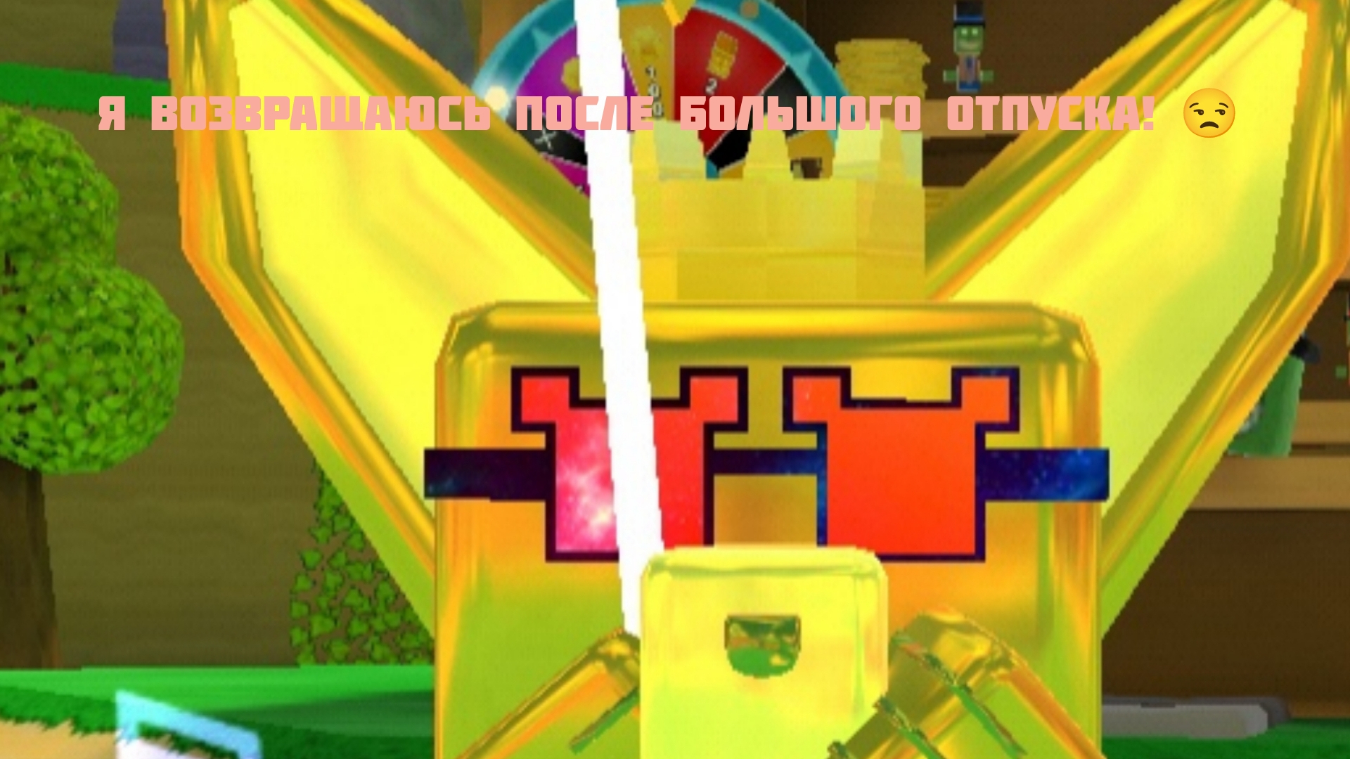 я возвращаюсь после большого отпуска.!