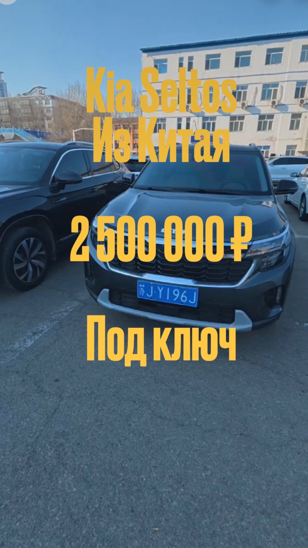 Kia Seltos из Китая — лучше, чем ты думаешь. #автоизкитая #автообзор #автомобили