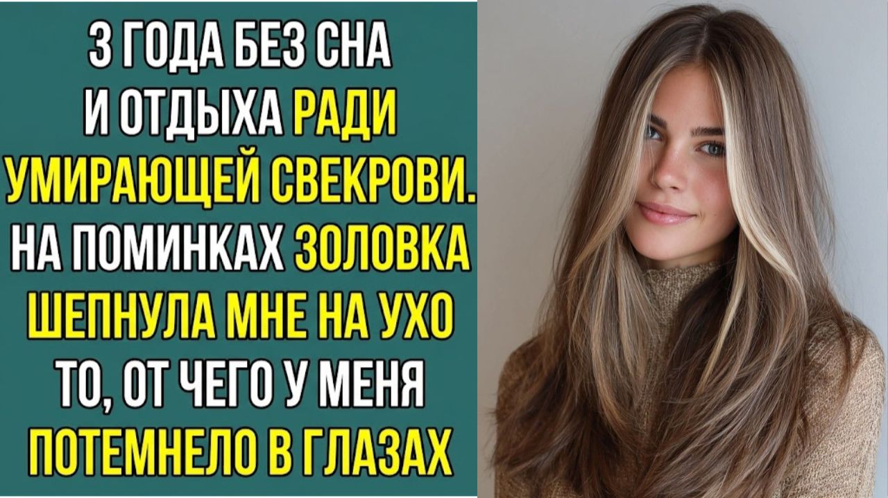 «ТЫ ХОРОШАЯ» — СКАЗАЛА СВЕКРОВЬ. И ТАЙНО ВЫЗВАЛА НОТАРИУСА. Слушать житейские истории