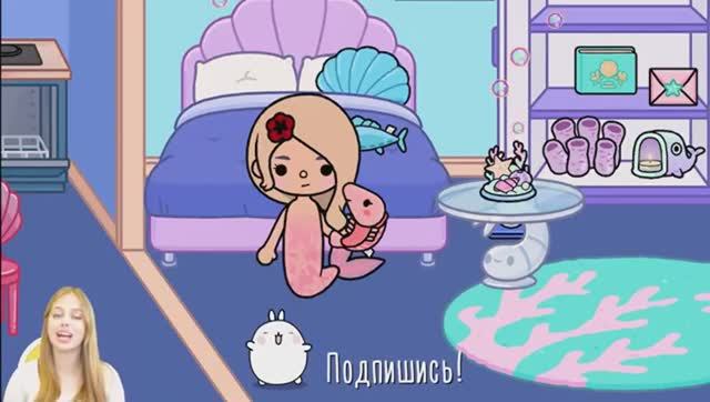 ДОМ РУСАЛОЧКИ в Тока Бока Обустройство Toca Life World