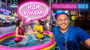 ТАИЛАНД 2026: ПОСЛЕДНИЙ ДЕНЬ СОНГКРАНА В ПАТТАЙЕ. ДИКИЙ ПРАТАМНАК!