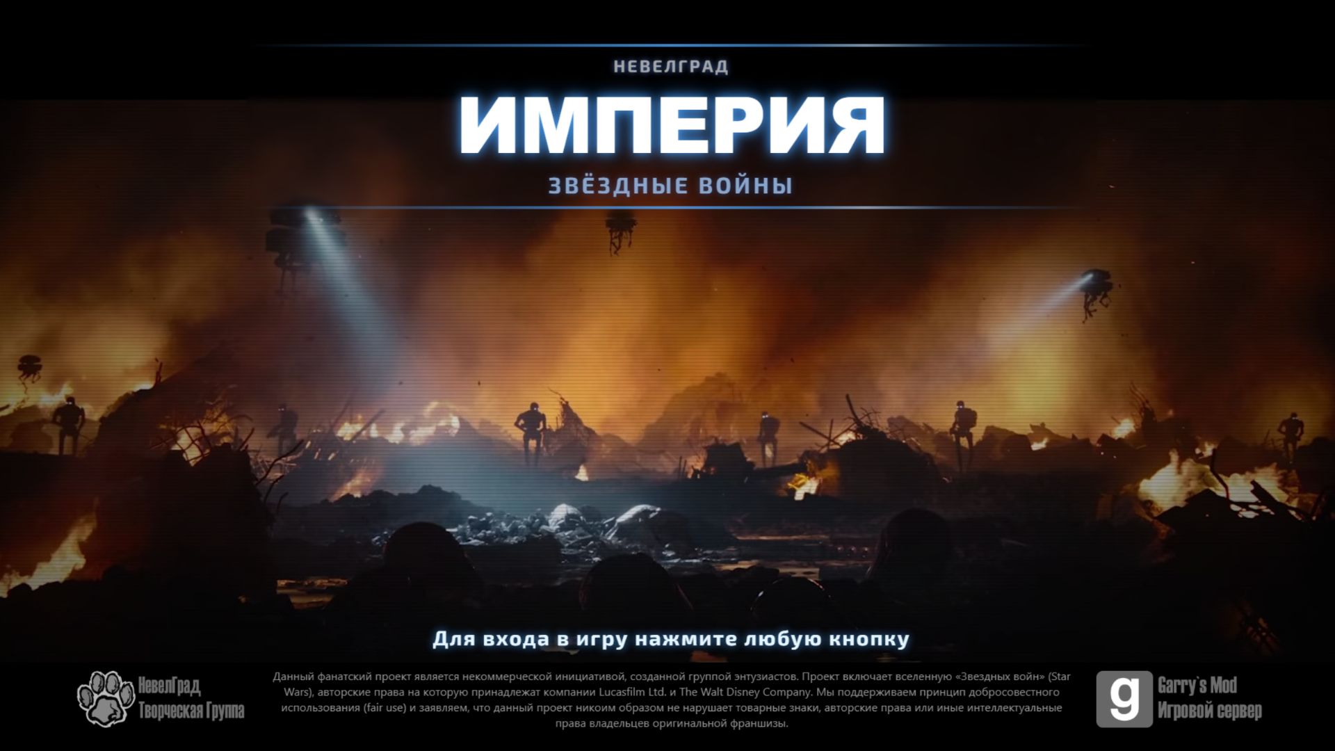 НевелГрад: Империя - Окончательная заставка