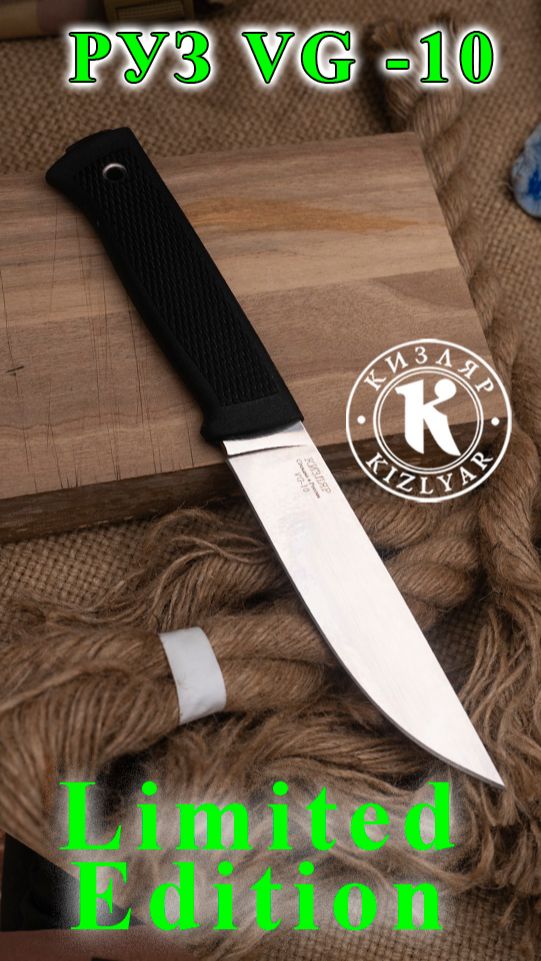 Нож РУЗ. Сталь VG-10. Limited Edition