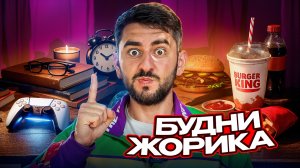 Жорик НАКАЗАН! Родители В ШОКЕ!