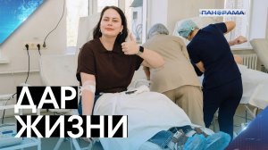 Национальный день донора: там, где поступки звучат громче слов! 20.04.2026. "Панорама"