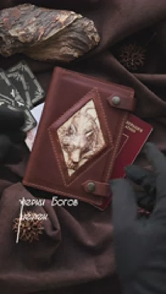 Кошелек. Сумерки Богов. Лесной Орех