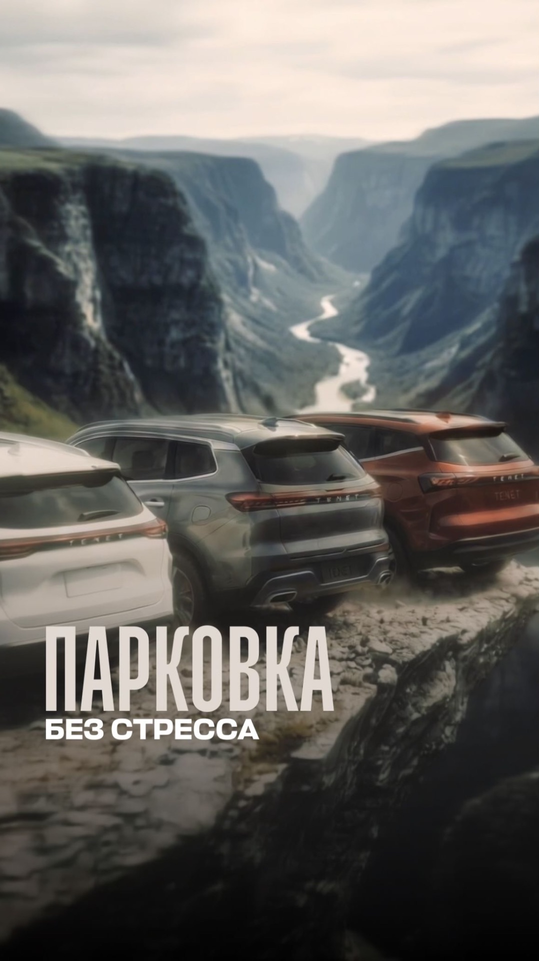 Парковка без стресса