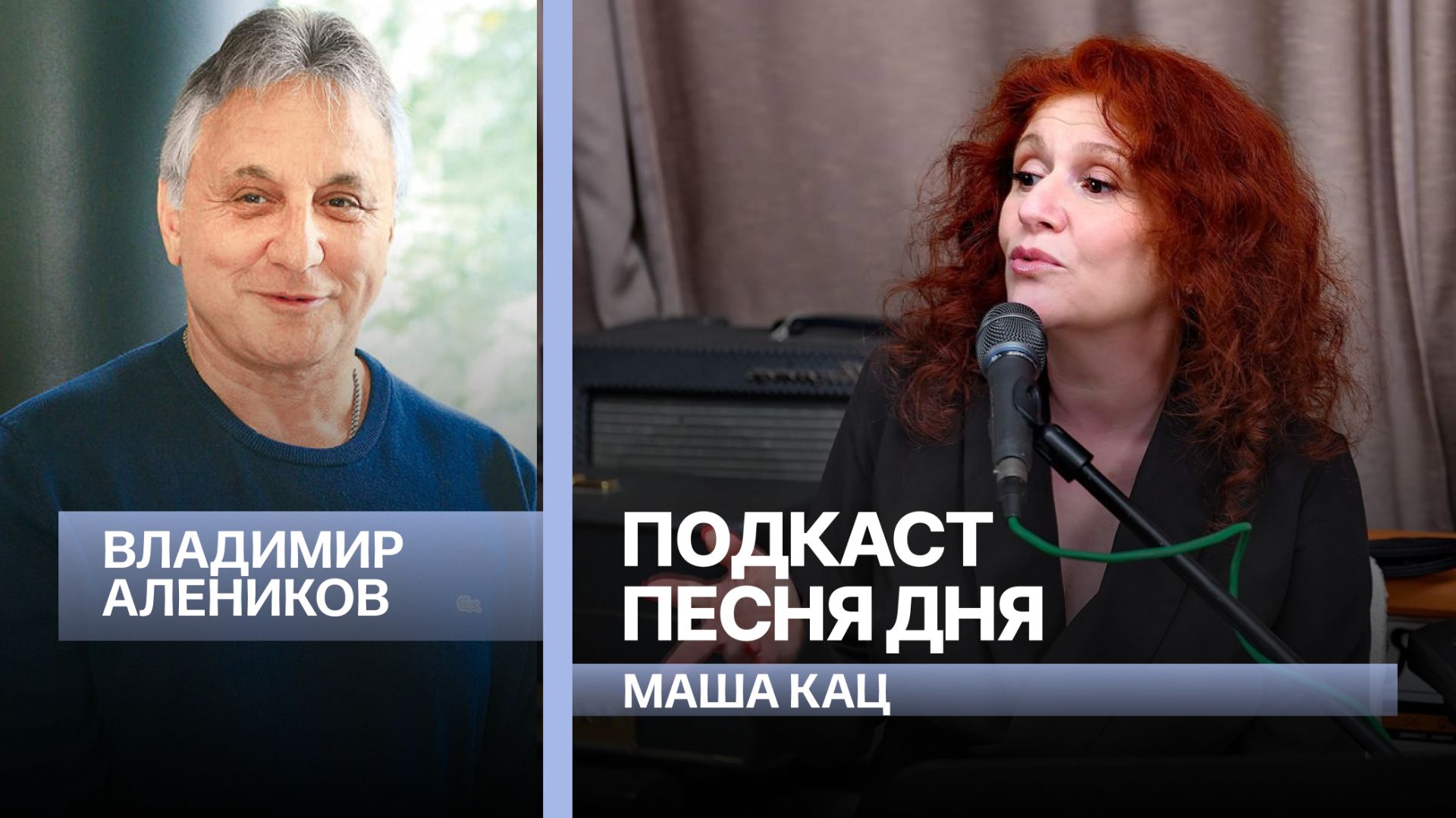 Владимир Алеников – режиссёр, поэт, писатель, драматург и невероятный собеседник
