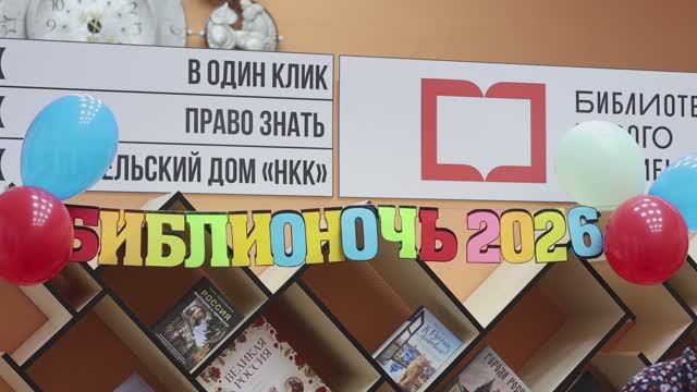 В Армавире прошла Всероссийская акция «Библионочь-2026»