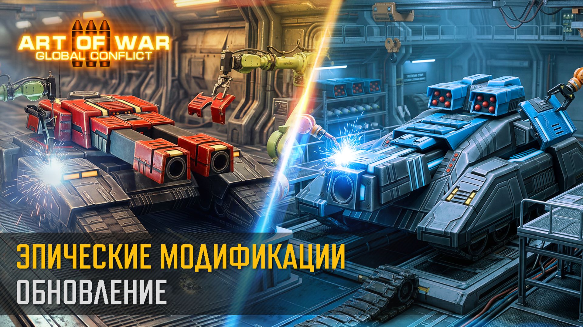 Первые эпические модификации (Art Of War 3 RTS)