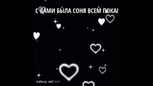 эдит для котан шоу! зайди в описании!
( песня такая потому что котан шоу котëнок!)
подпишись!!!