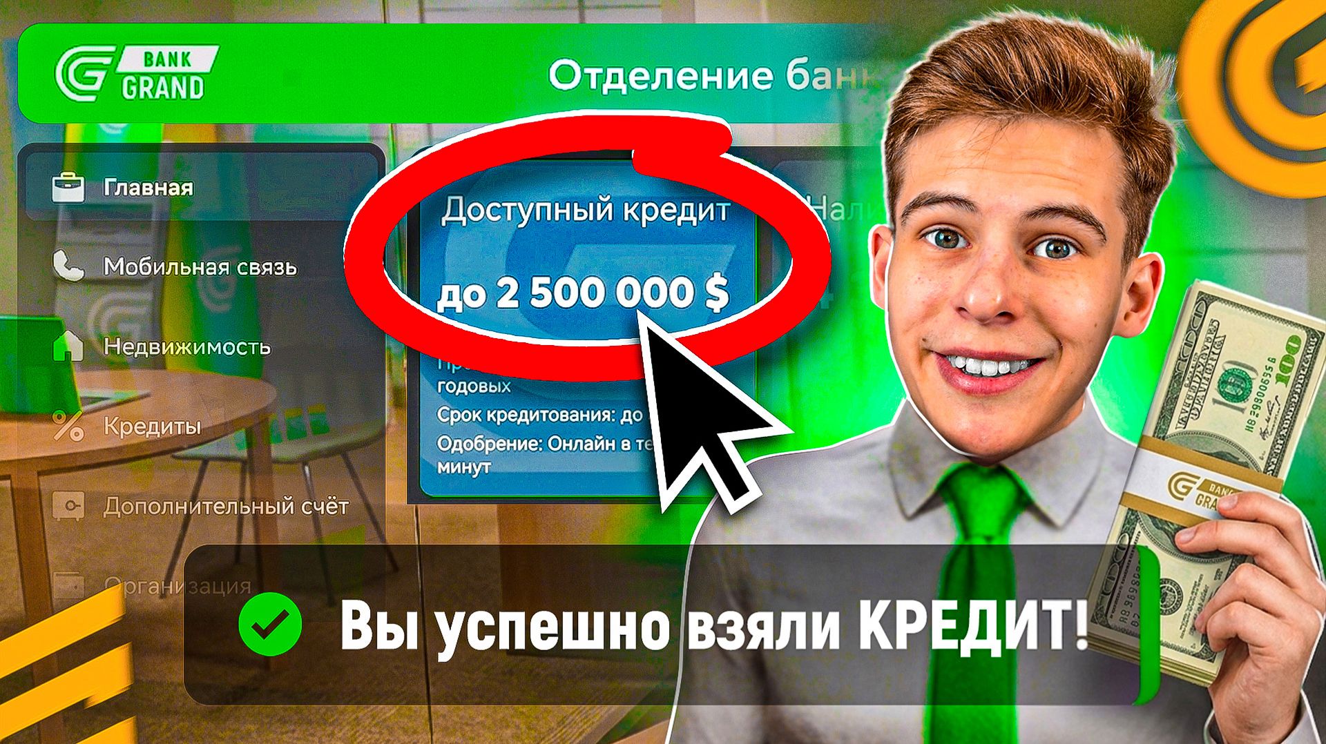 СИСТЕМА КРЕДИТОВ НА ГРАНД МОБАЙЛ! БУДУЩАЯ ОБНОВА В GRAND MOBILE (crmp Mobile)