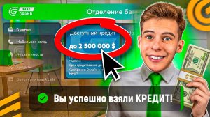 СИСТЕМА КРЕДИТОВ НА ГРАНД МОБАЙЛ! БУДУЩАЯ ОБНОВА В GRAND MOBILE (crmp mobile)