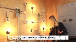 ПОТРОГАТЬ ПРОФЕССИЮ. Большой город 20/04/2026