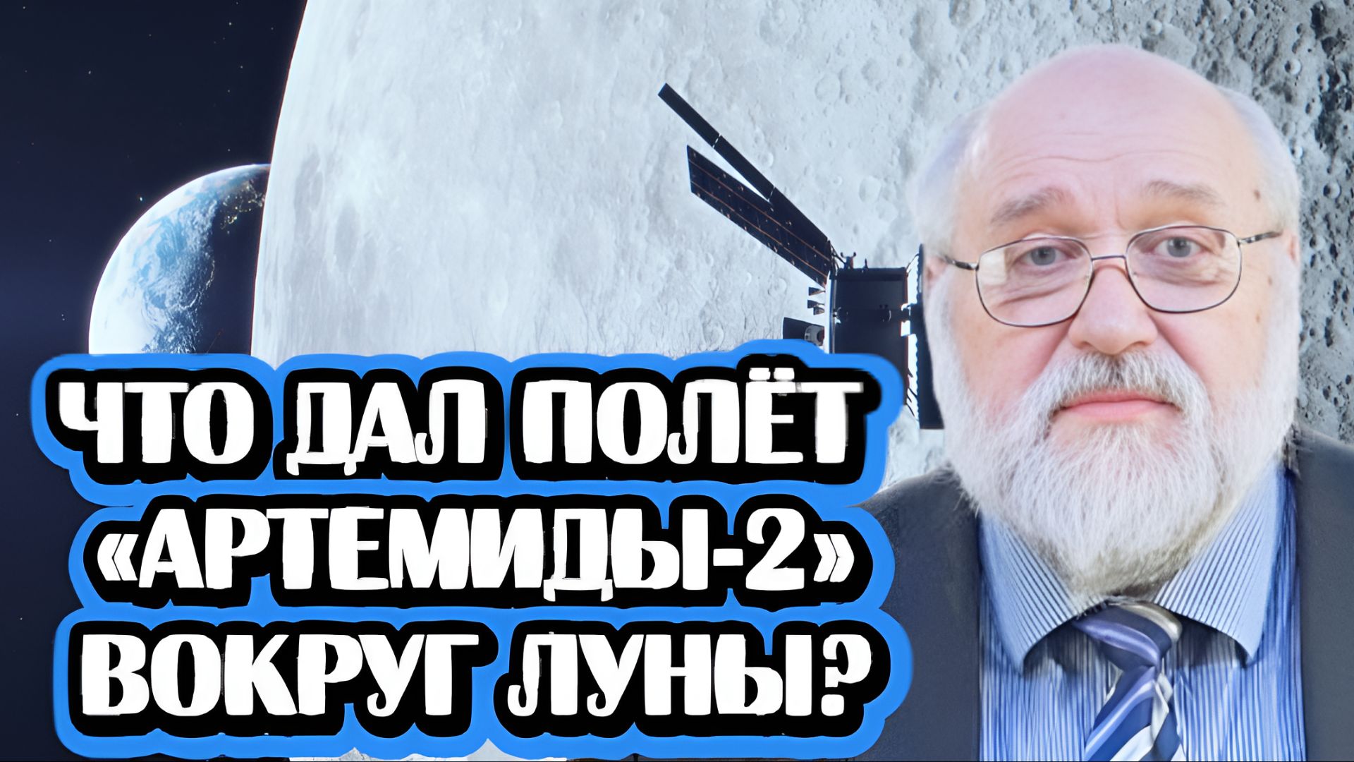 Зачем американцы облетали вокруг Луны в рамках программы 