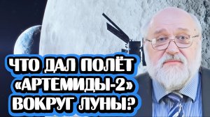 Зачем американцы облетали вокруг Луны в рамках программы "Артемида-2" | Беседа с Борисом Бояршиновым