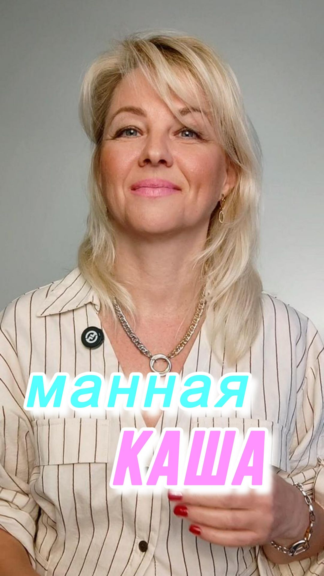 Манная каша