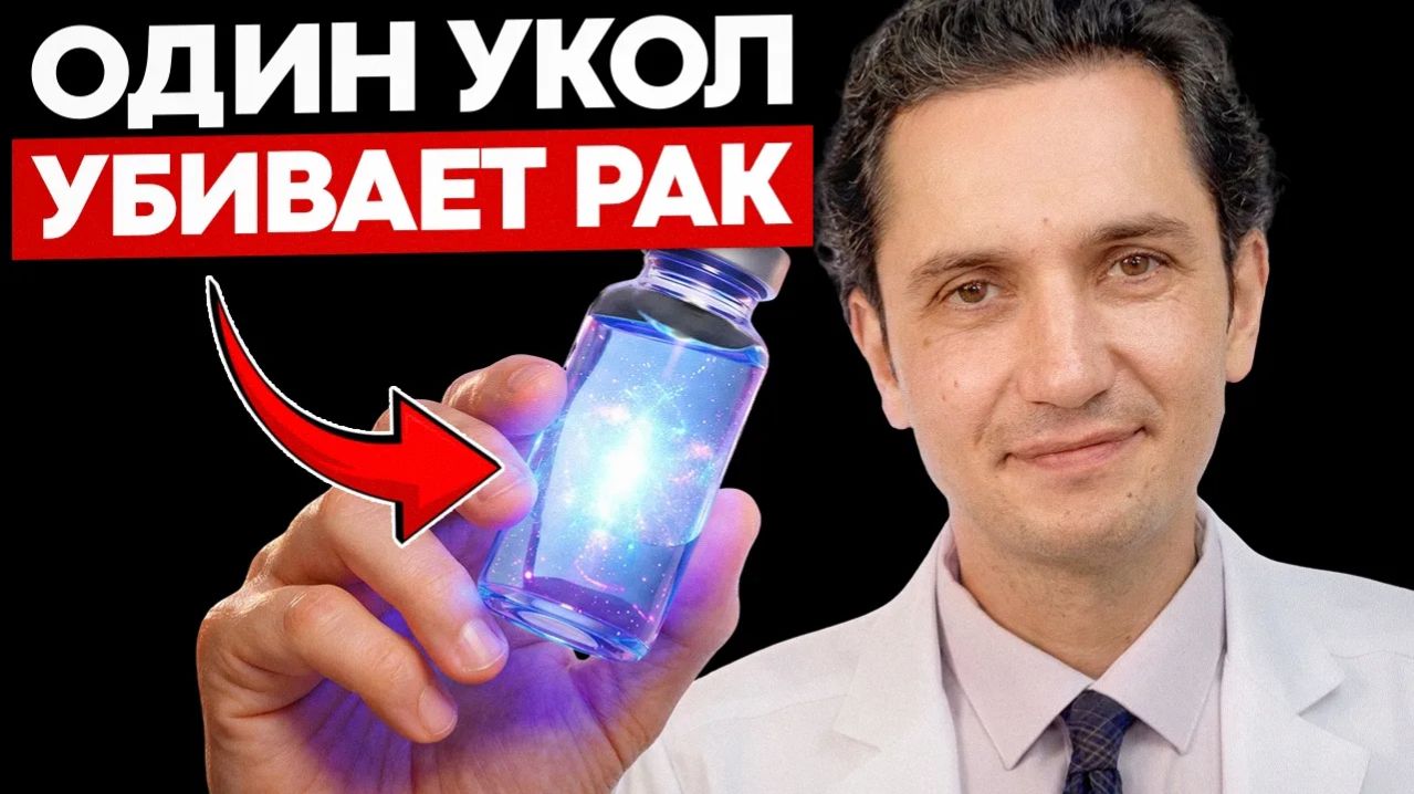 Революция в онкологии! ЭТО СПАСЕТ ТЕБЯ ОТ РАКА!