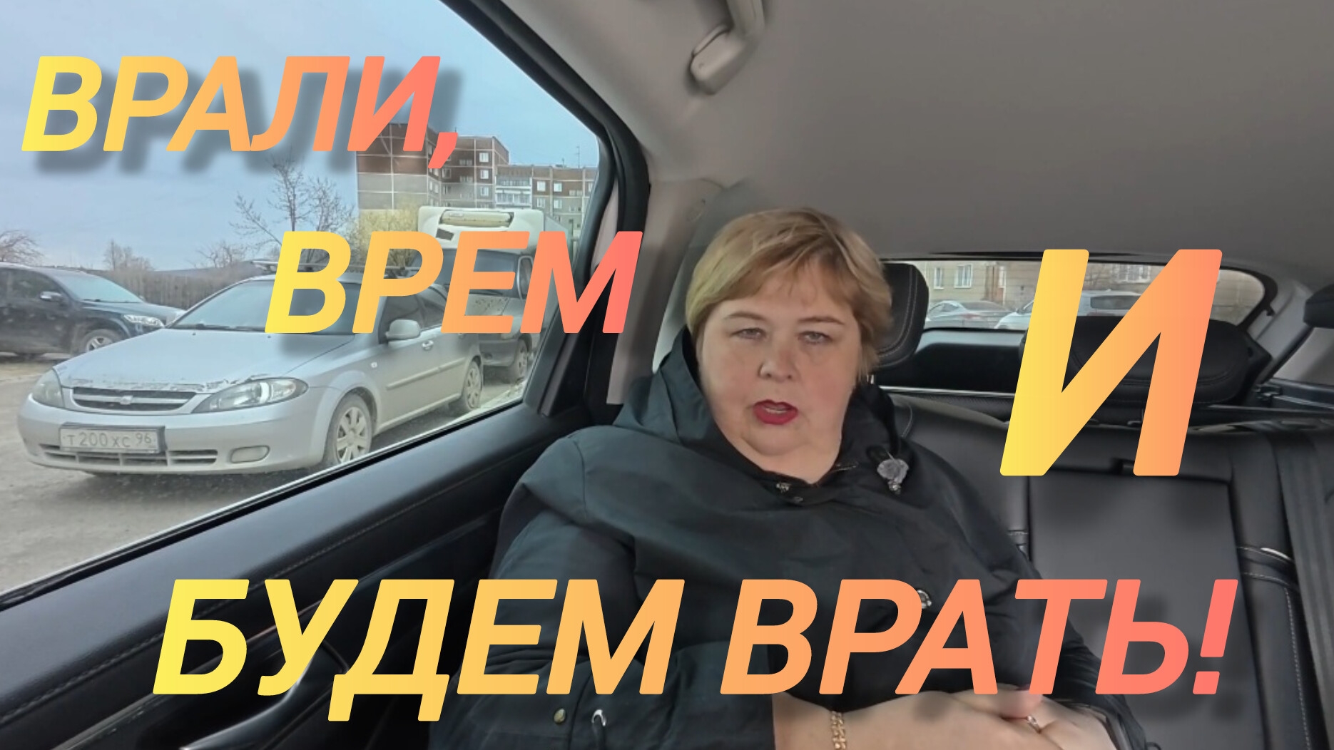 Аналитический обзор на канал Ольга Уралочка Live от 20 апреля 2026 года. Баллада о вранье...