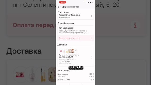 Как слелать ПРАВИЛЬНО ЗАКАЗ В ФАБЕРЛИК, и КАК ВЫБРАТЬ ДОСТАВКУ